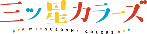 Mitsuboshi Colors