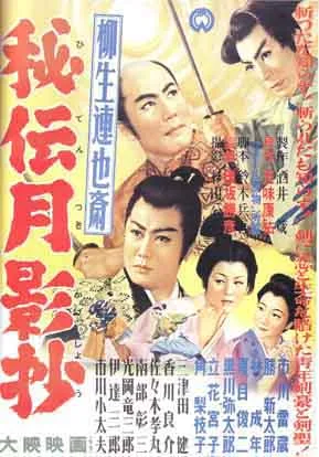 Yagyū Ren'yasai: Hiden Tsukikage-shō